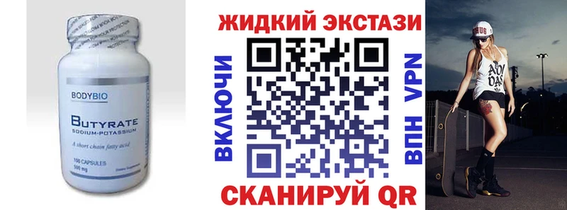 Купить закладки  Белорецк  БУТИРАТ жидкий экстази 