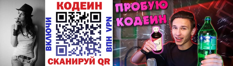 Codein напиток Lean (лин)  Купить  Белорецк 